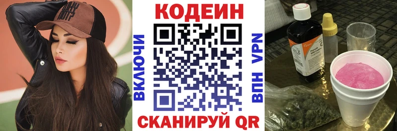 Codein напиток Lean (лин) Череповец
